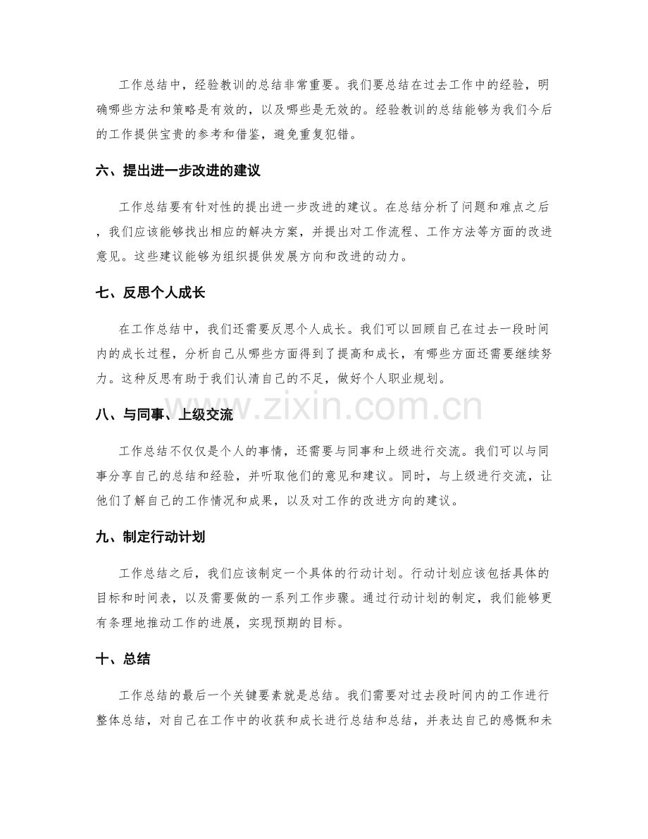 工作总结的关键要素回顾.docx_第2页