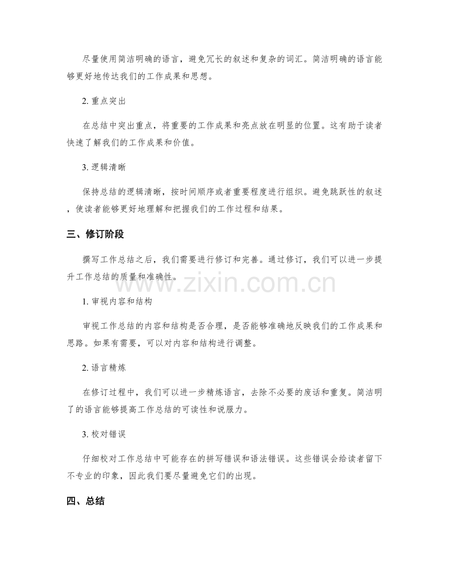 如何撰写简洁明确的工作总结.docx_第2页