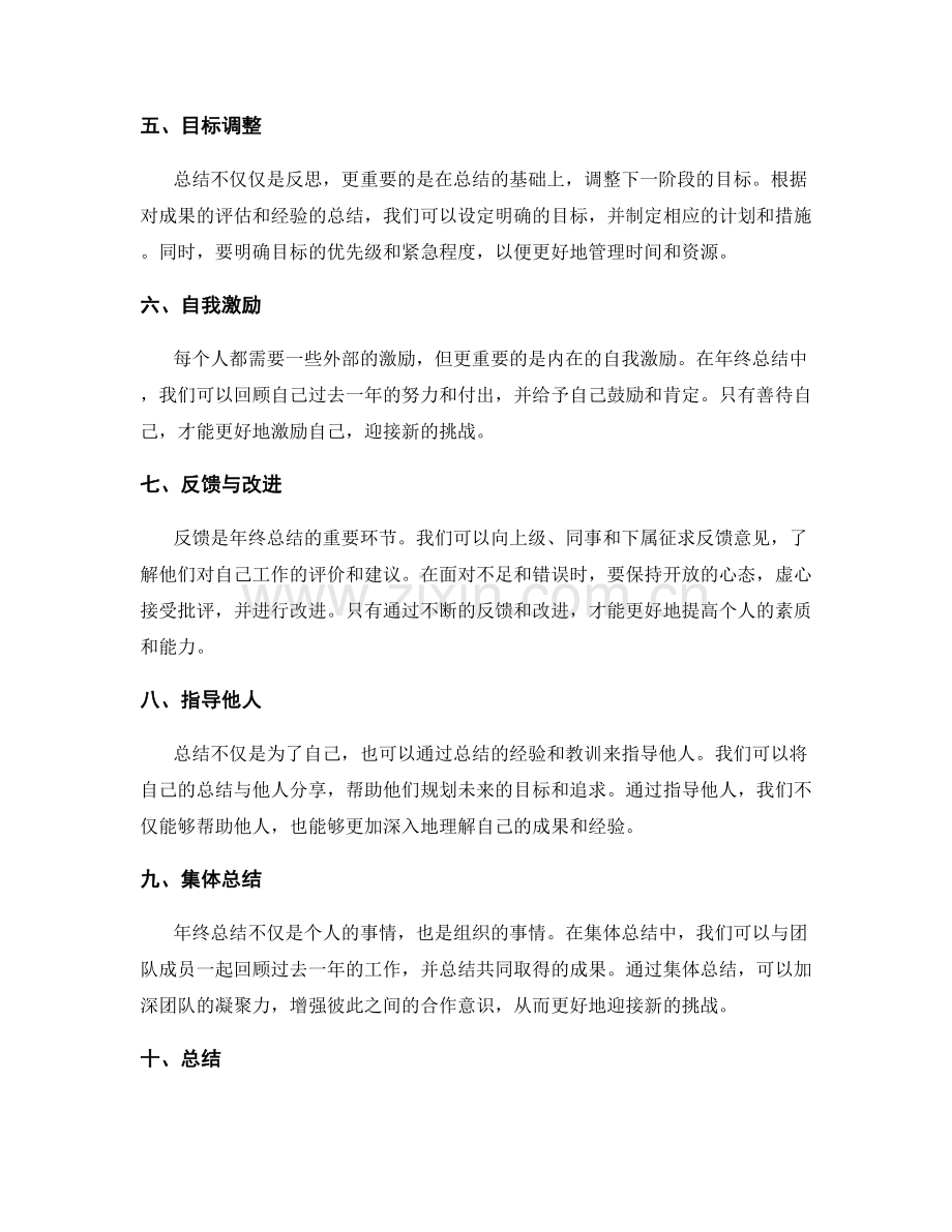 年终总结的成果评估与反馈.docx_第2页