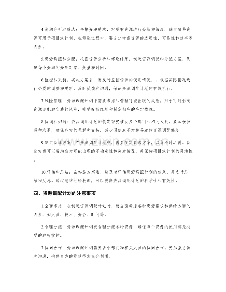 实施方案前的资源调配计划.docx_第2页