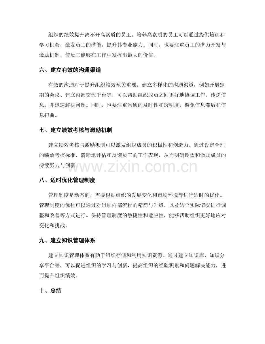 运用管理制度提升组织绩效的策略.docx_第2页