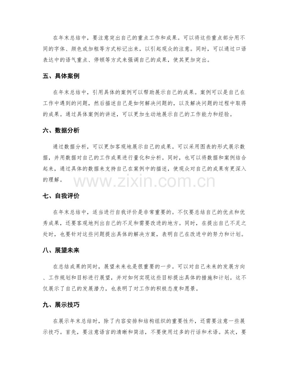 有效展示成果的年终总结.docx_第2页