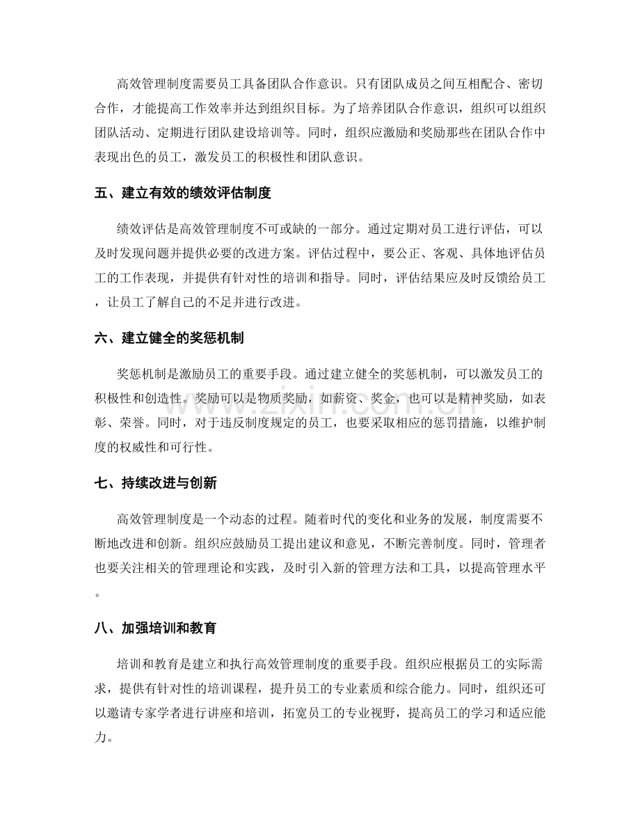 高效管理制度的建立与执行.docx_第2页