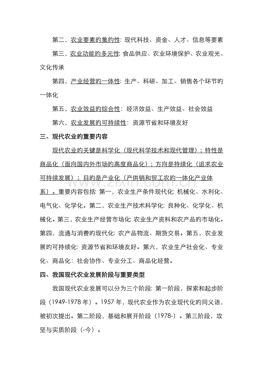 2022年中级经济师农业实务预习笔记.doc_第2页