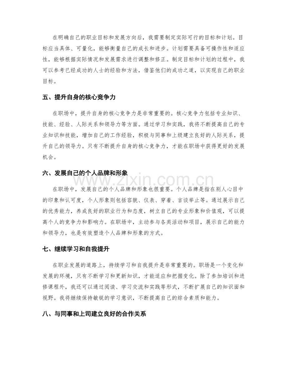 年终总结的自我定位与职场定向.docx_第2页