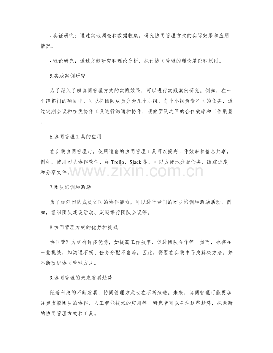 工作计划的协同管理方式研究.docx_第2页