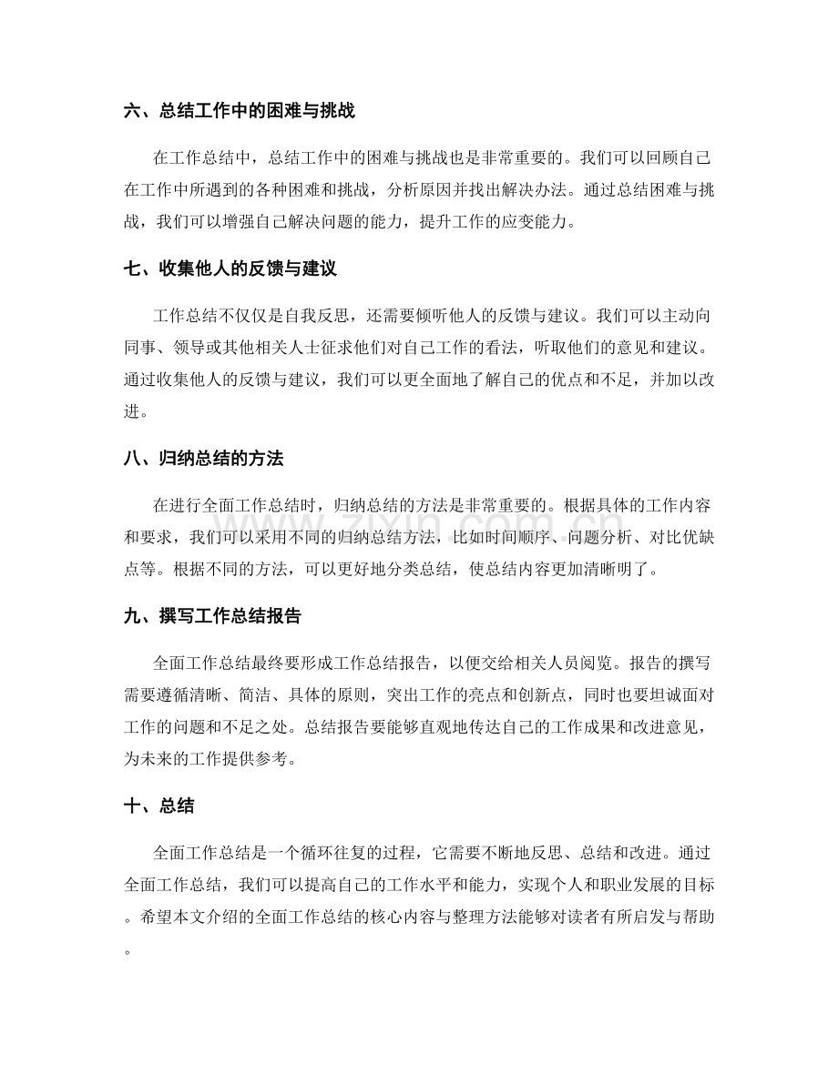 全面工作总结的核心内容与整理方法.docx_第2页