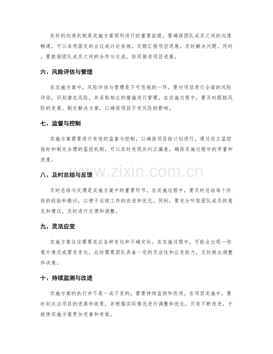 实施方案关键步骤与注意事项分析.docx_第2页
