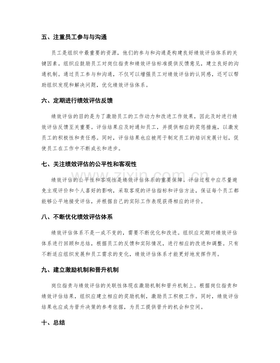 岗位职责与绩效评估体系构建.docx_第2页