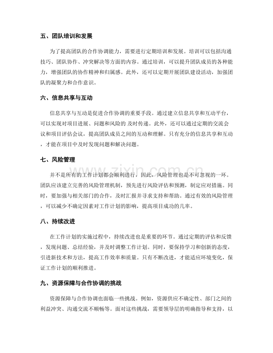 工作计划的资源保障与合作协调.docx_第2页