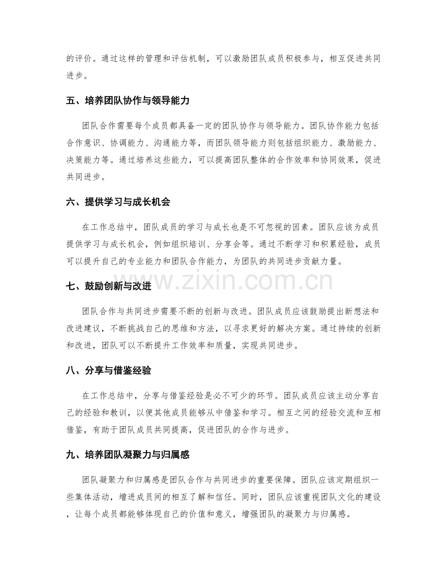 工作总结的团队合作与共同进步.docx_第2页
