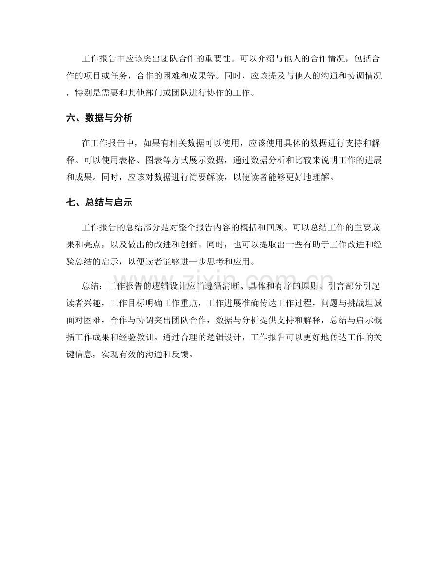 工作报告的阐述逻辑设计.docx_第2页