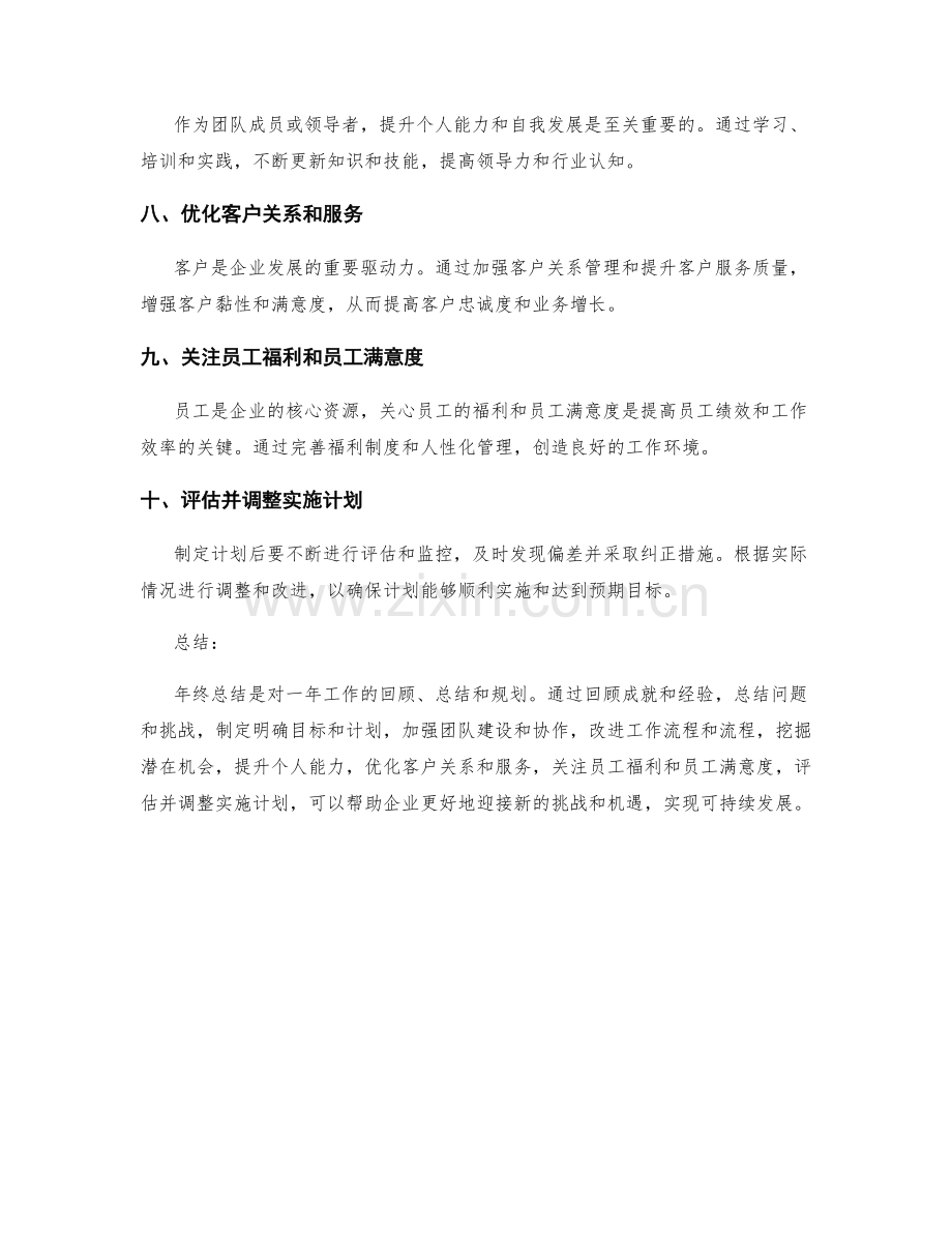 年终总结的关键内容篇选.docx_第2页