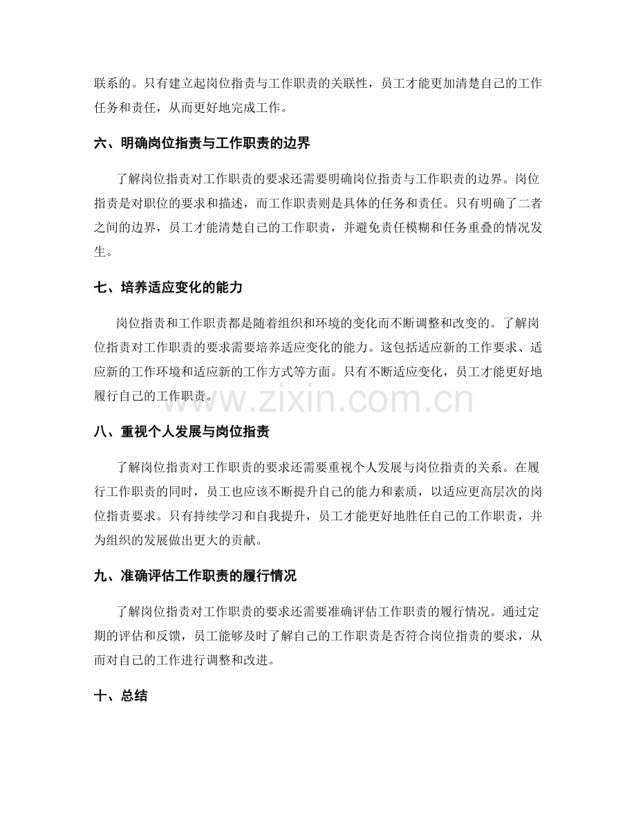 了解岗位职责对工作职责的要求.docx_第2页