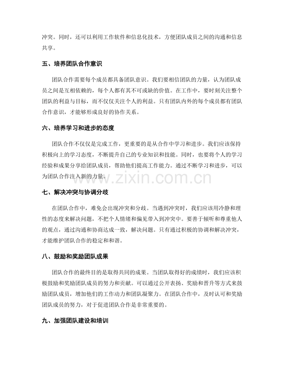 岗位职责与团队合作的协调与沟通.docx_第2页