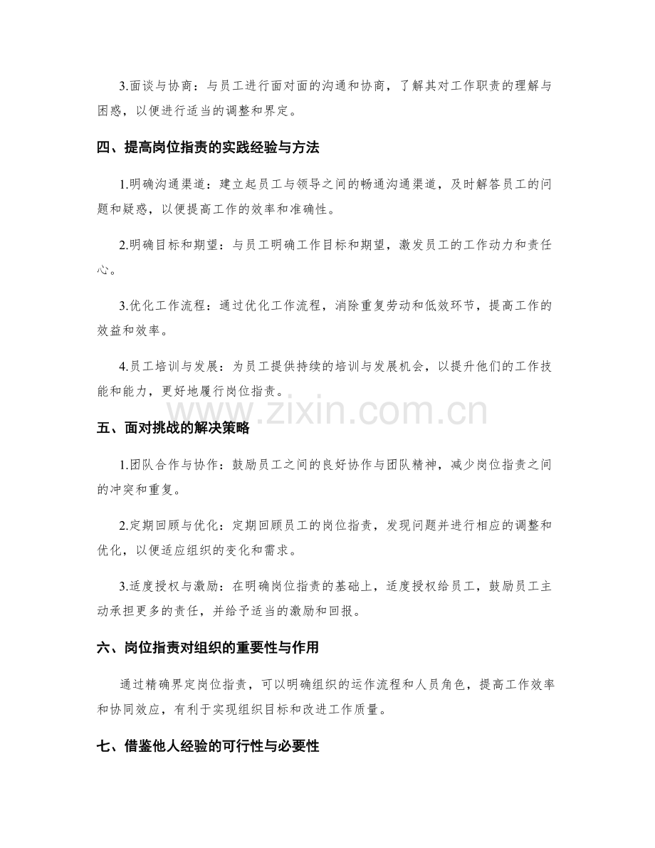 精确界定岗位职责的要素与实践经验.docx_第2页