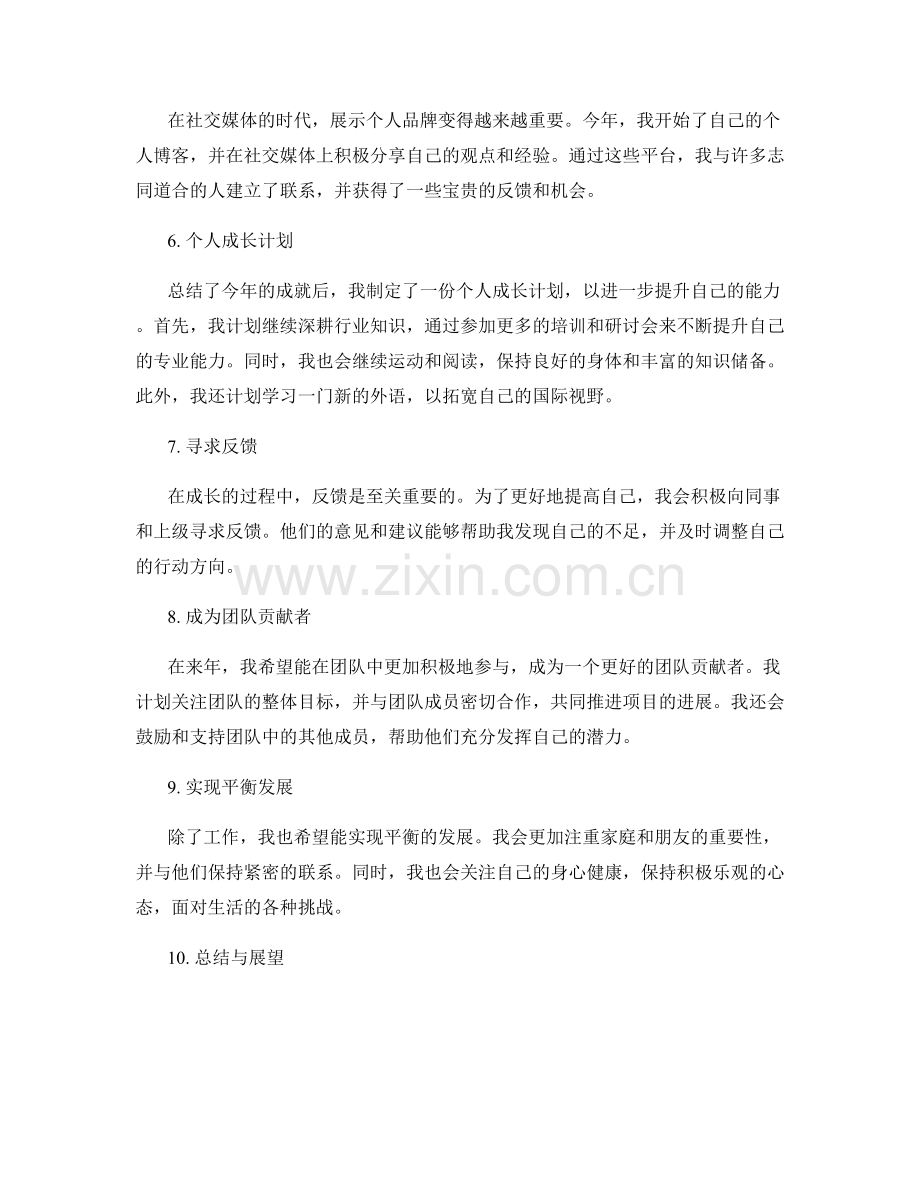 年终总结的成就总结与自我提升计划.docx_第2页