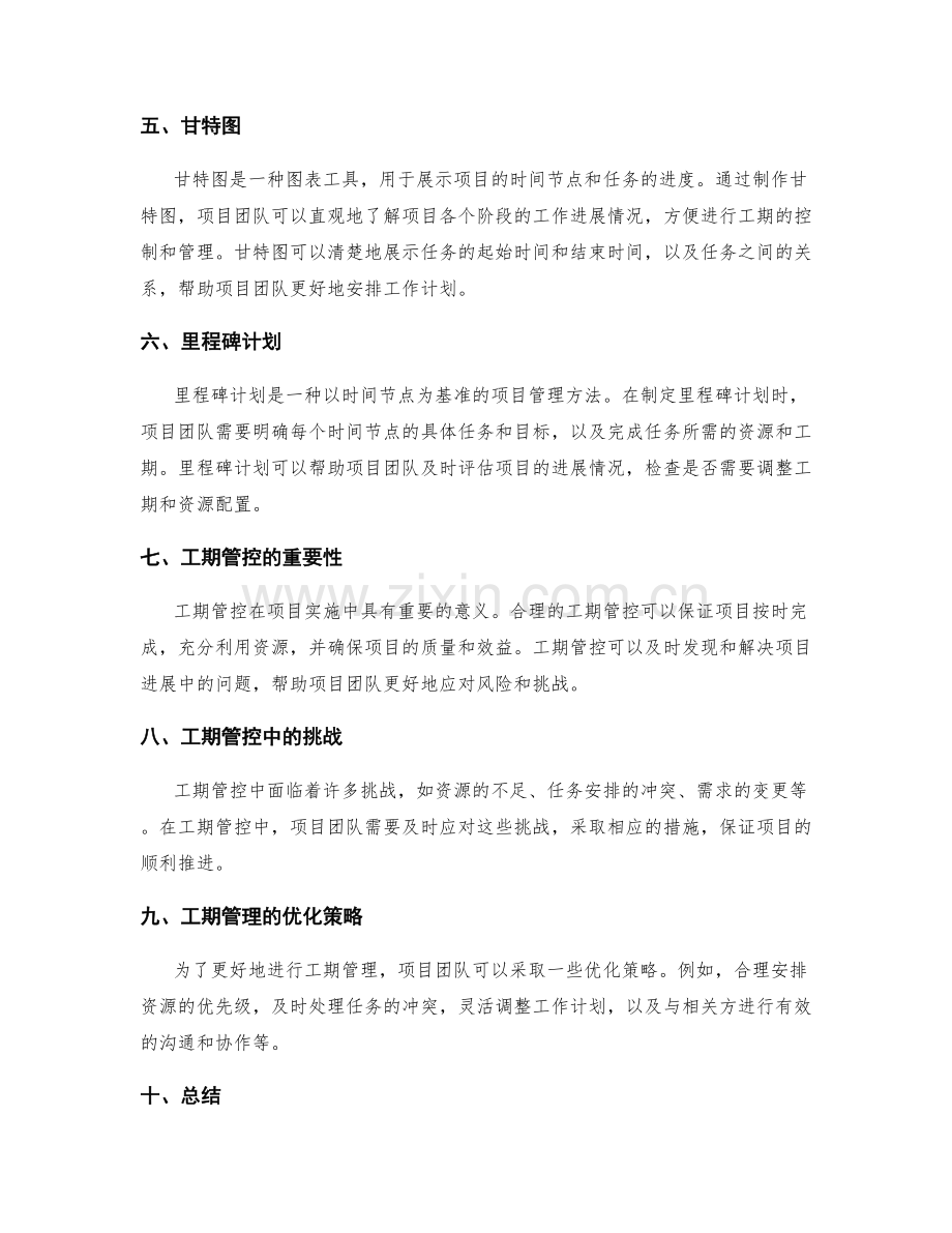 工作计划中的时间节点与工期管理.docx_第2页