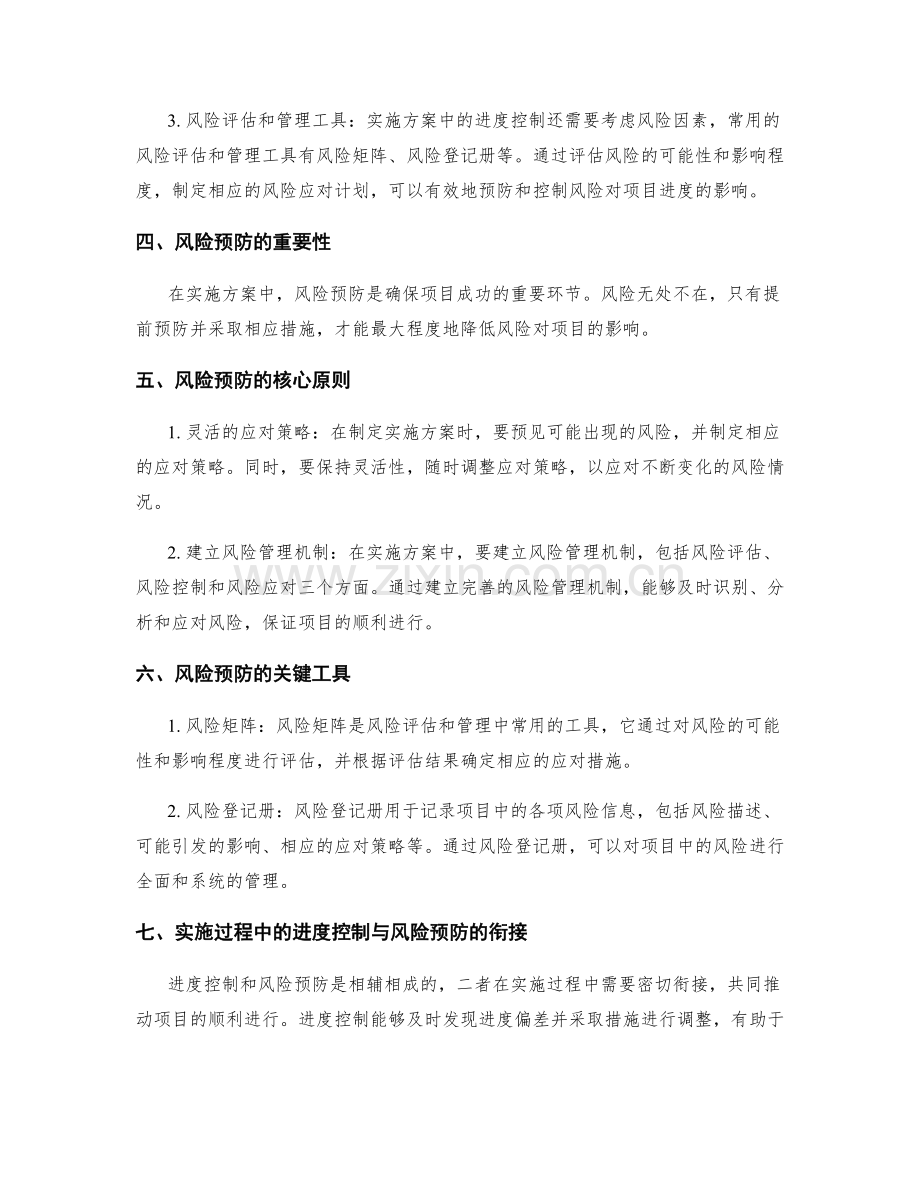 实施方案中的进度控制和风险预防.docx_第2页
