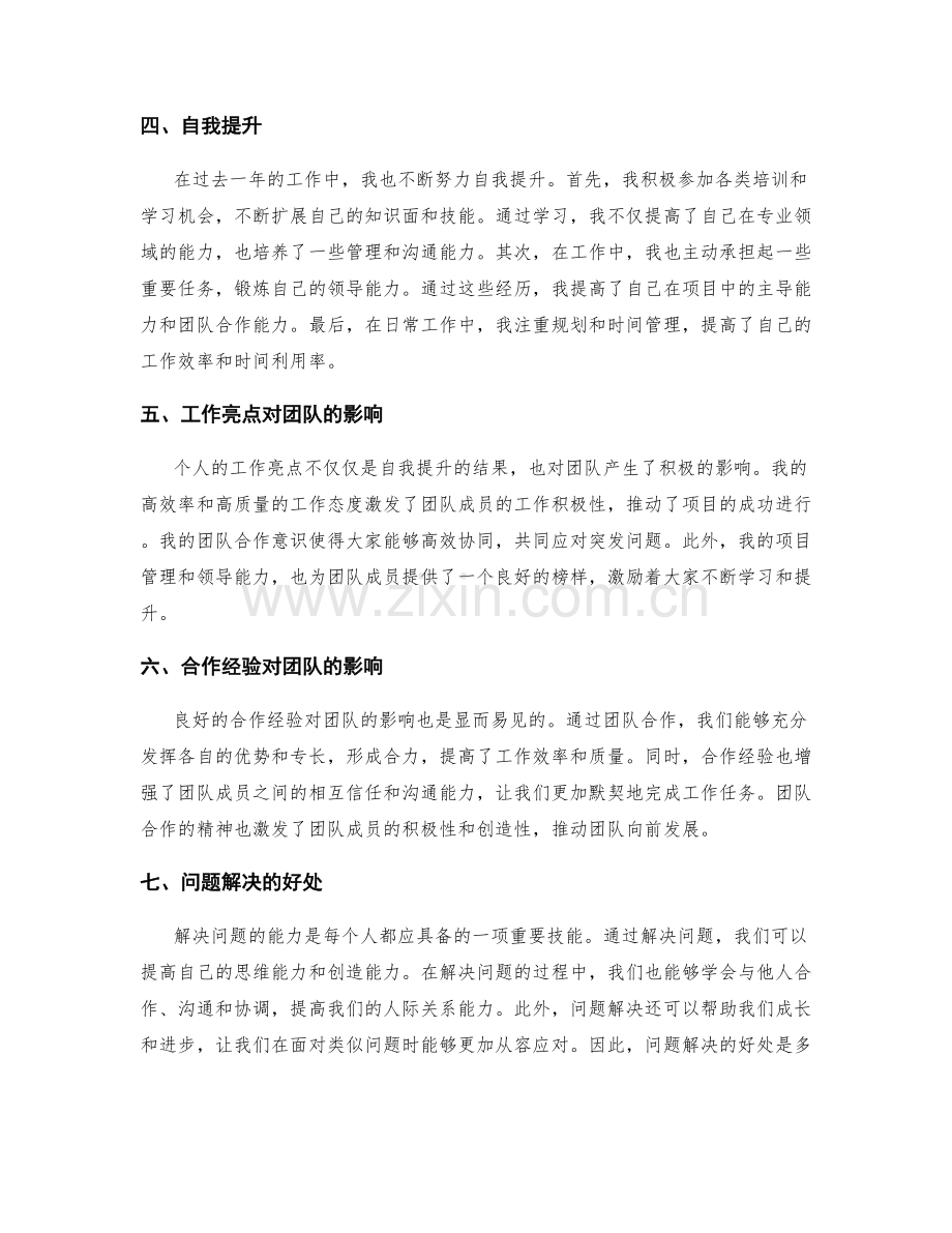 年终总结的工作亮点和经验分享.docx_第2页