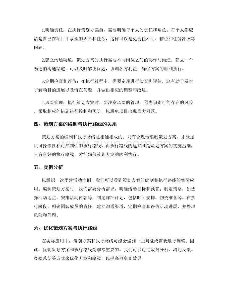 策划方案的编制与执行路线.docx_第2页