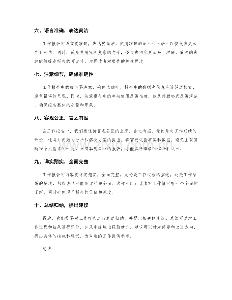 工作报告的精益求精撰写要领.docx_第2页