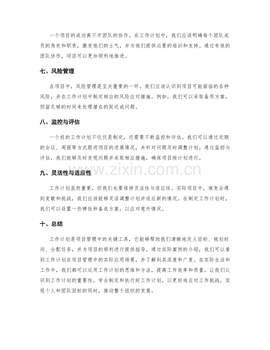 工作计划的实际案例与应用场景.docx_第2页