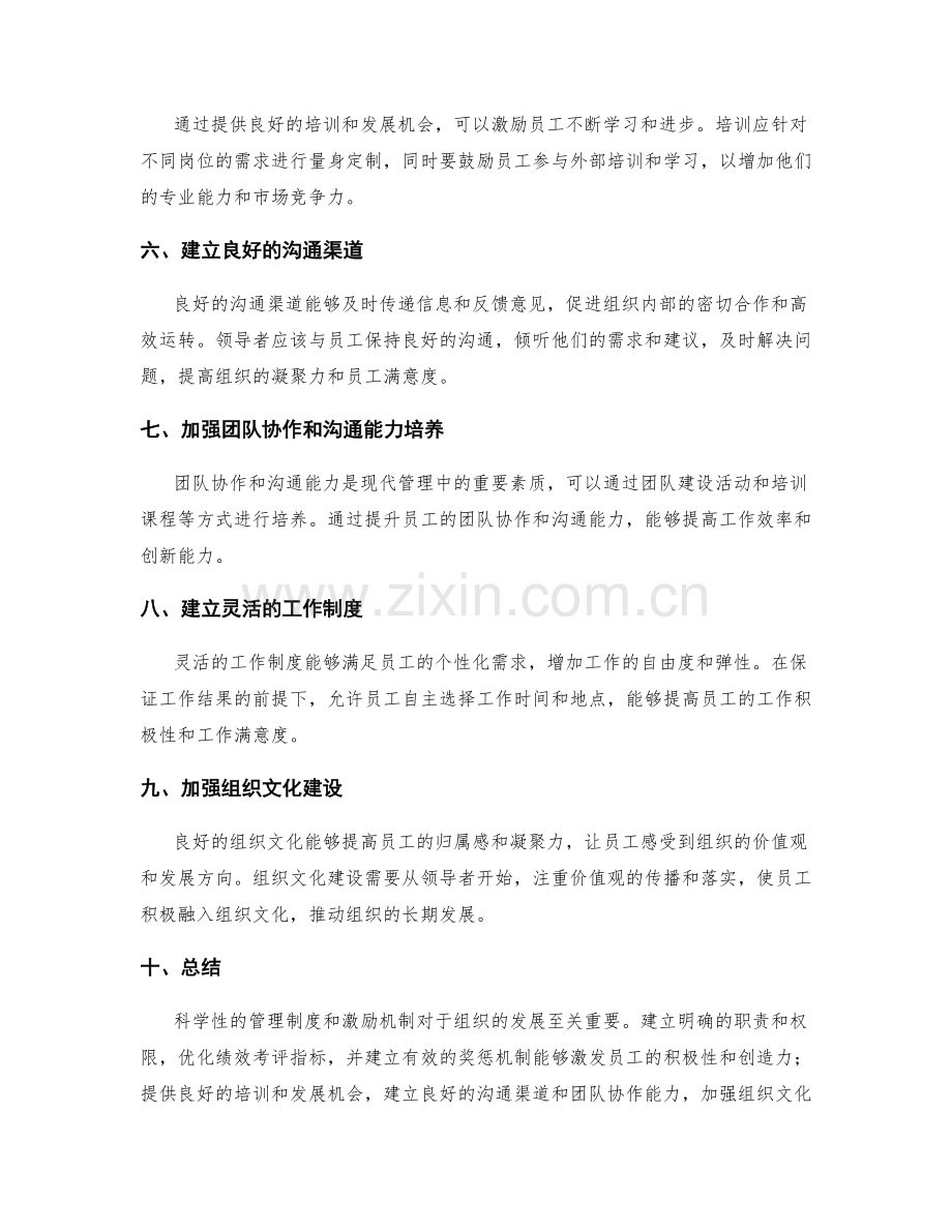 管理制度的科学性与激励机制改进方案.docx_第2页