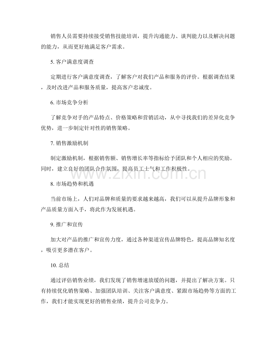 销售业绩评估报告.docx_第2页