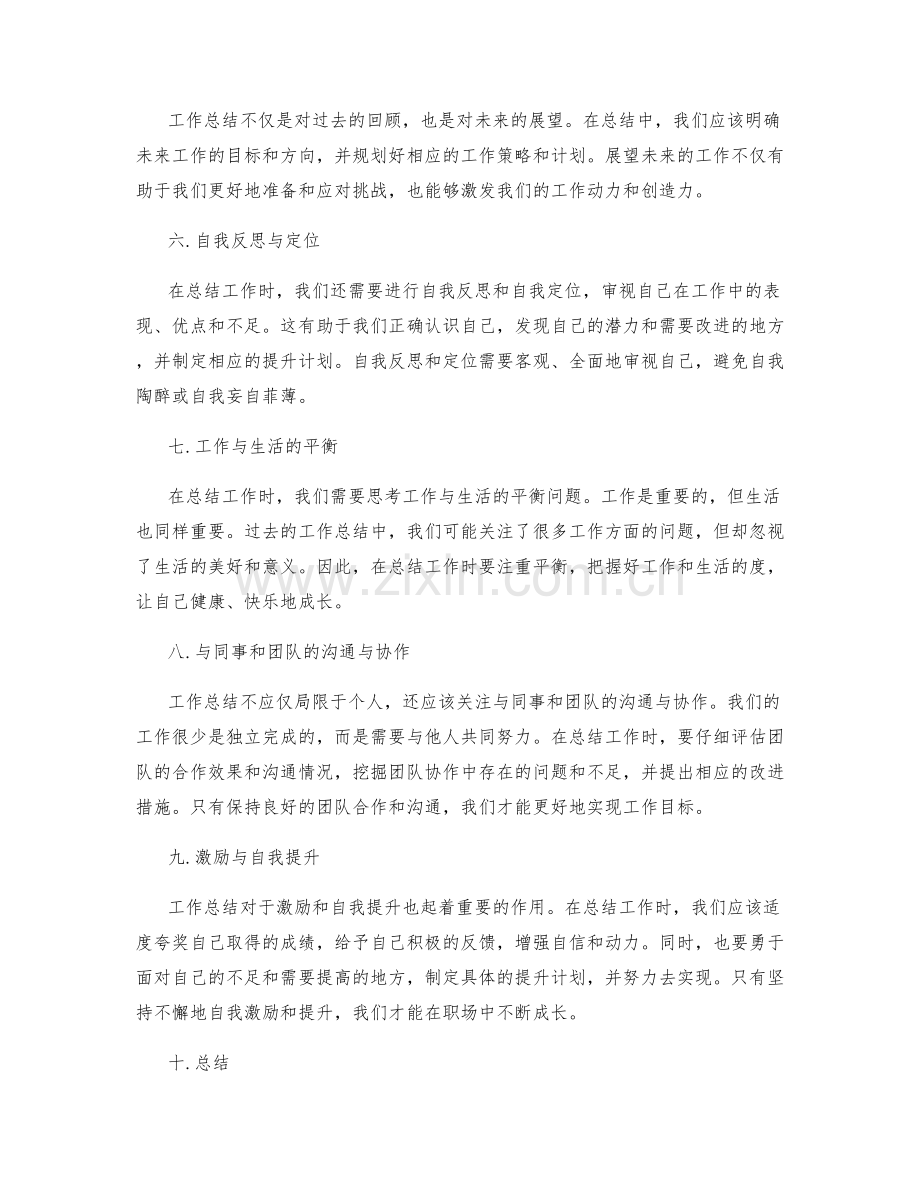 工作总结的关键问题整合与解决方案展望.docx_第2页