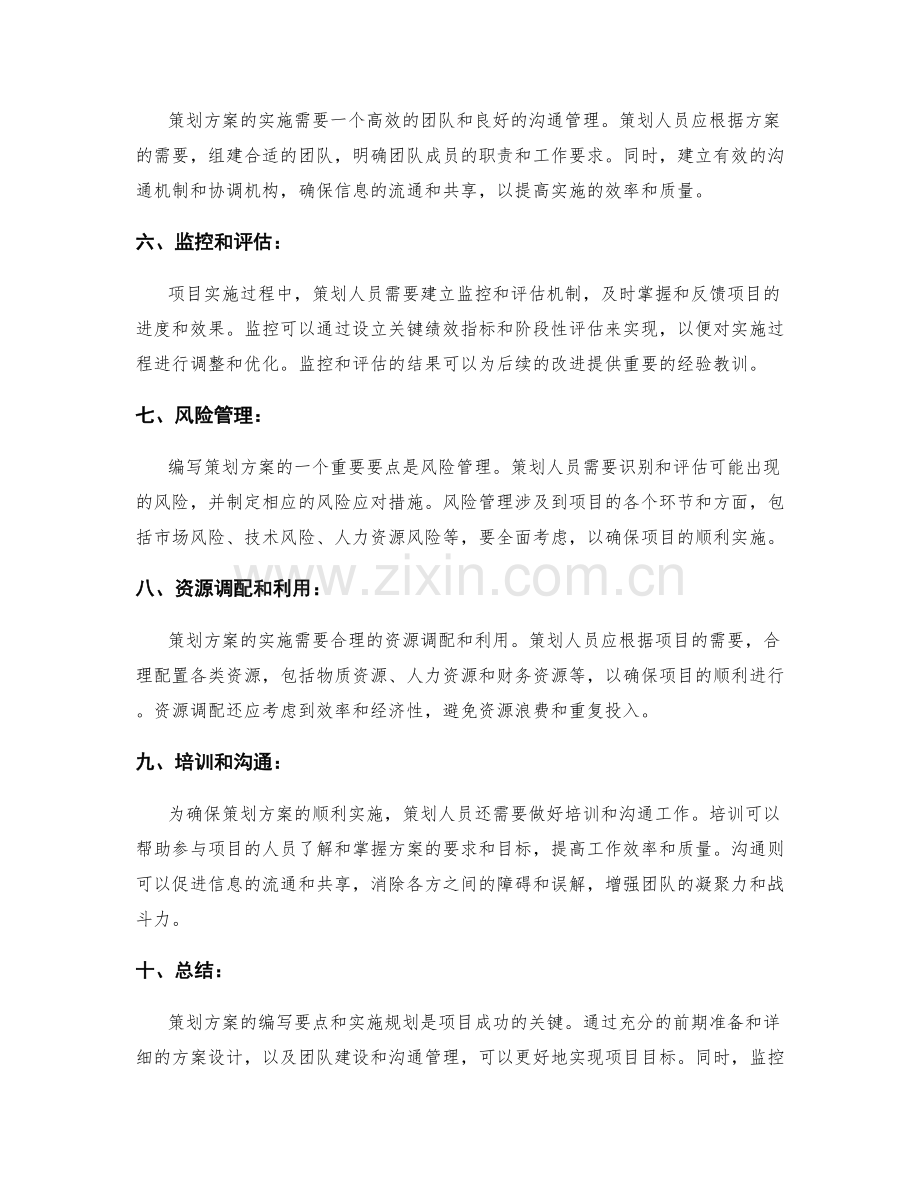策划方案的编写要点和实施规划解析.docx_第2页