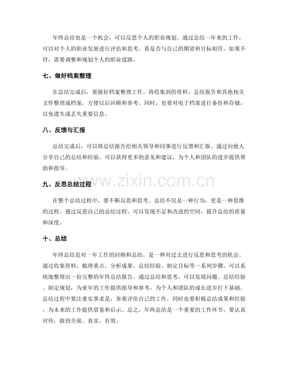 年终总结的准备与整理步骤.docx_第2页