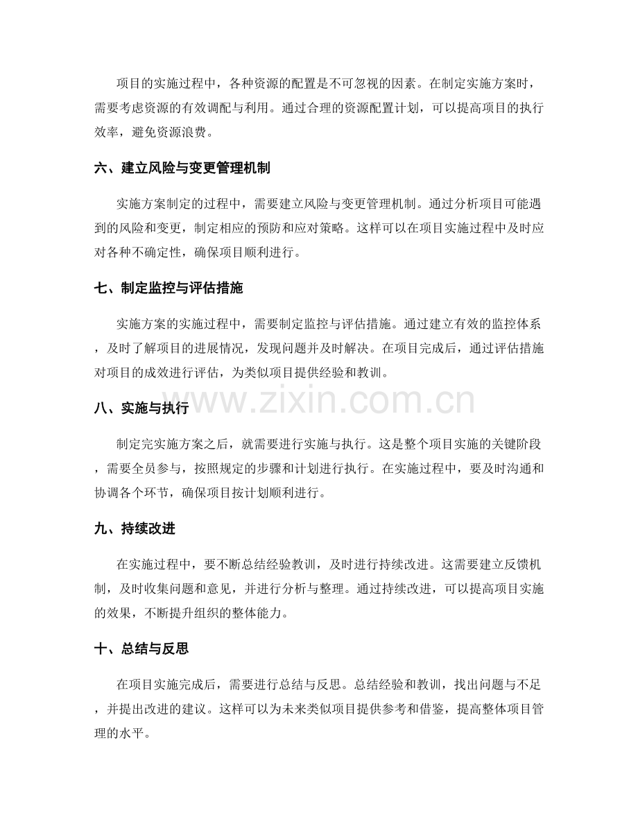实施方案制定与实施步骤详解.docx_第2页