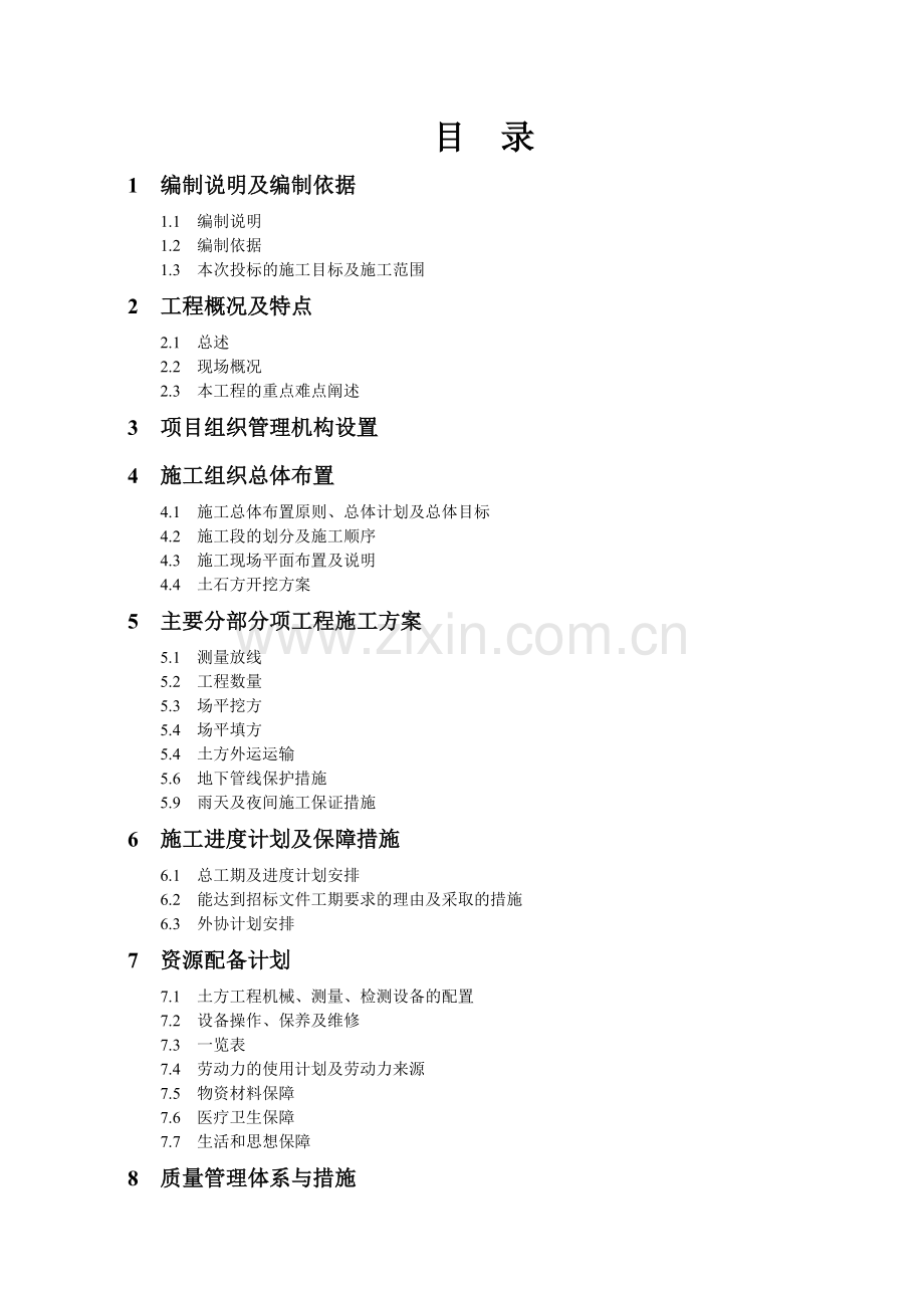 土石方回填及场平工程技术标.doc_第1页