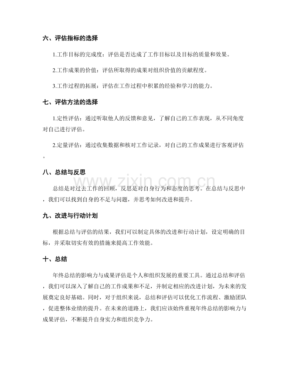 年终总结的影响力与成果评估.docx_第2页