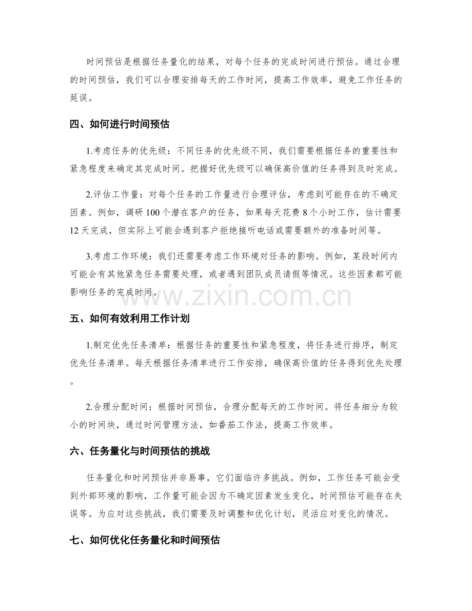工作计划的任务量化与时间预估.docx_第2页