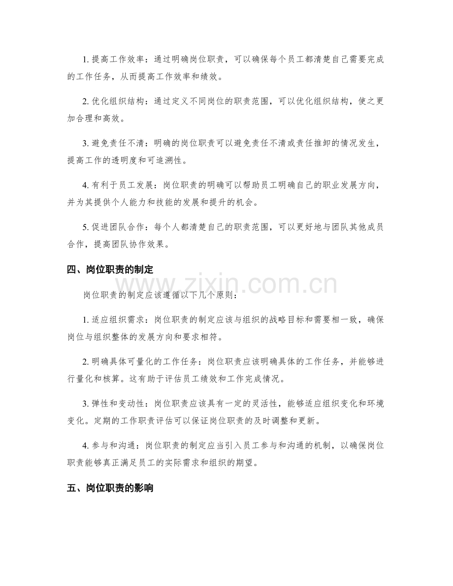 详解岗位职责的职责范围.docx_第2页