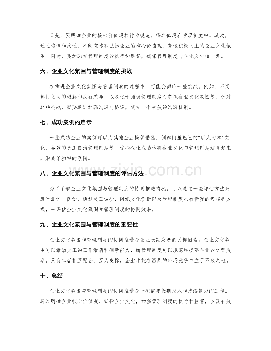 企业文化氛围与管理制度的协同推进.docx_第2页