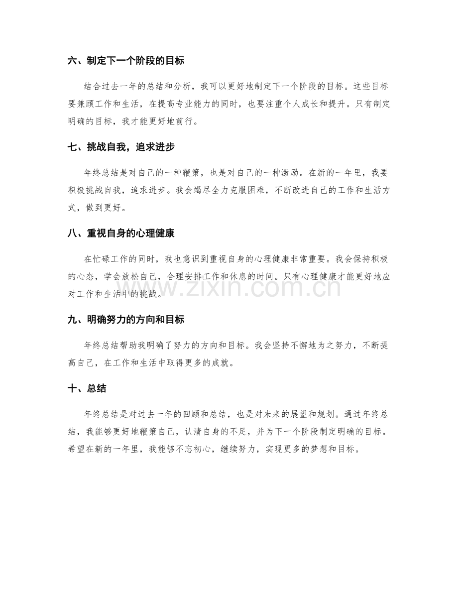 年终总结的自我鞭策.docx_第2页