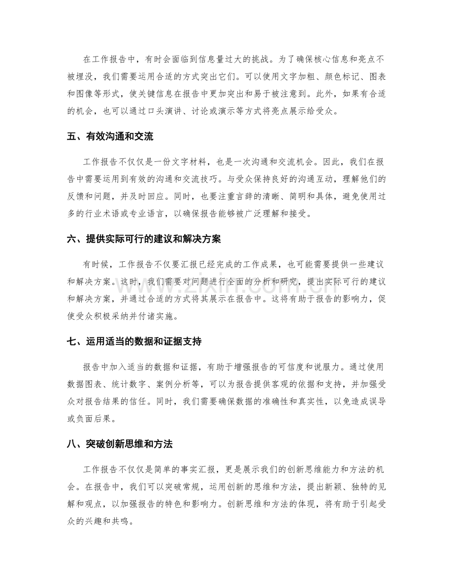 工作报告的影响力策略与信息展示技巧.docx_第2页