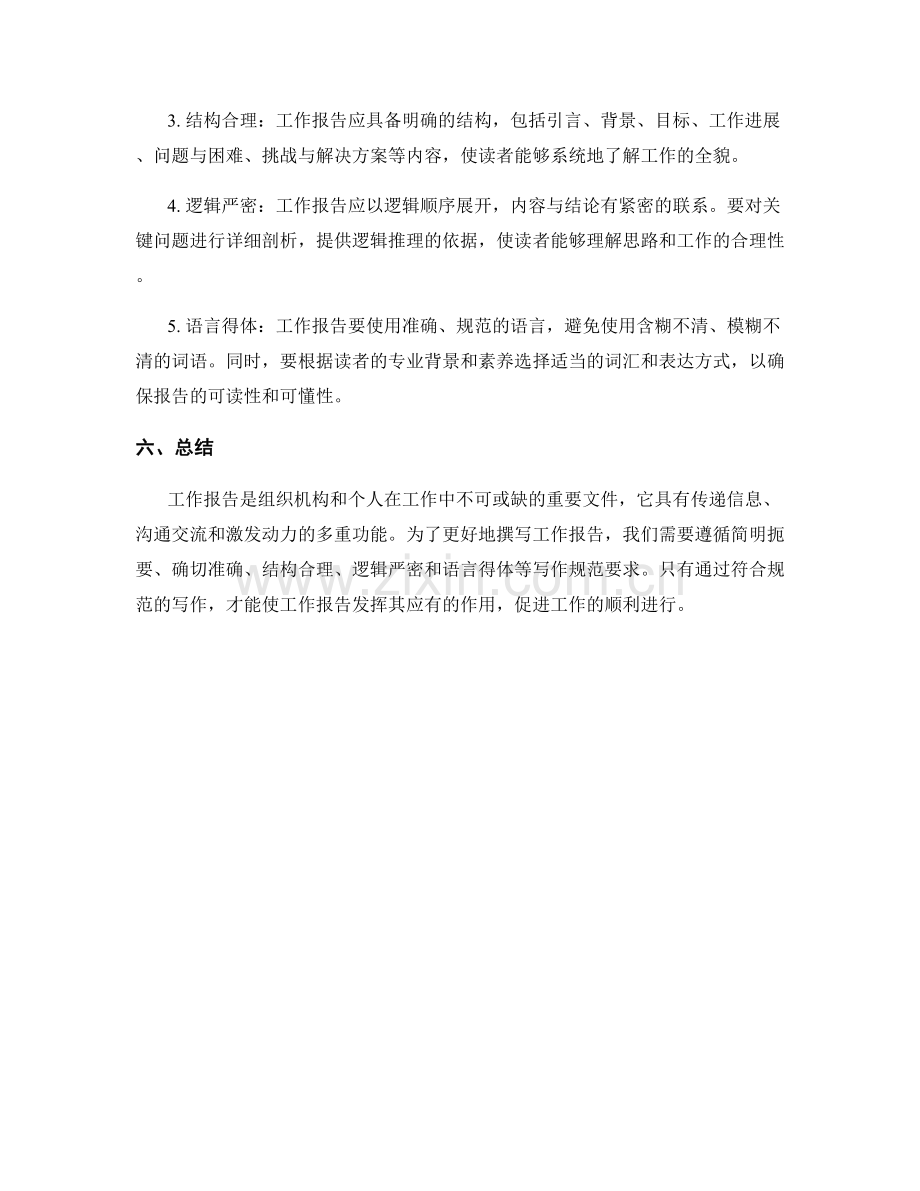 工作报告的重要性和写作规范要求.docx_第2页