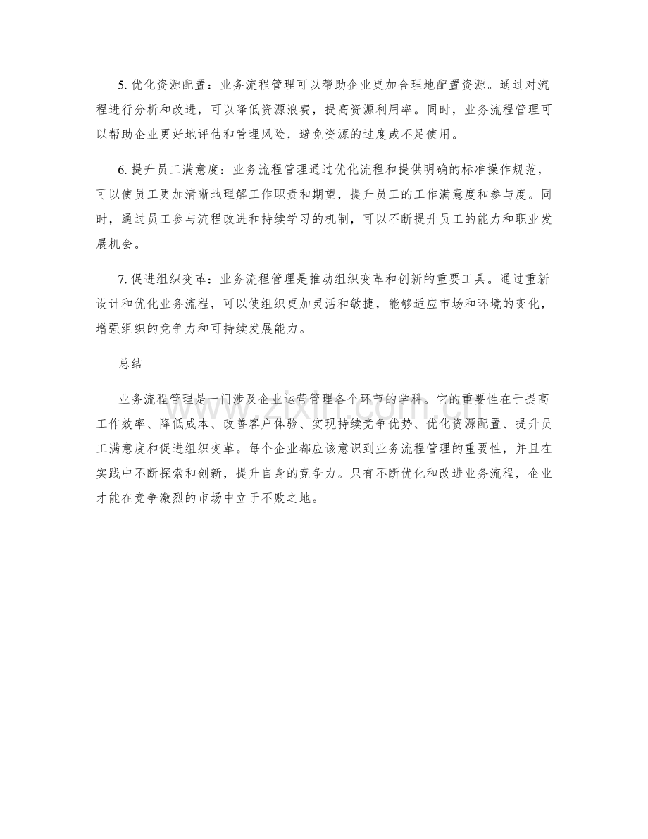 业务流程管理的概念和重要性.docx_第2页