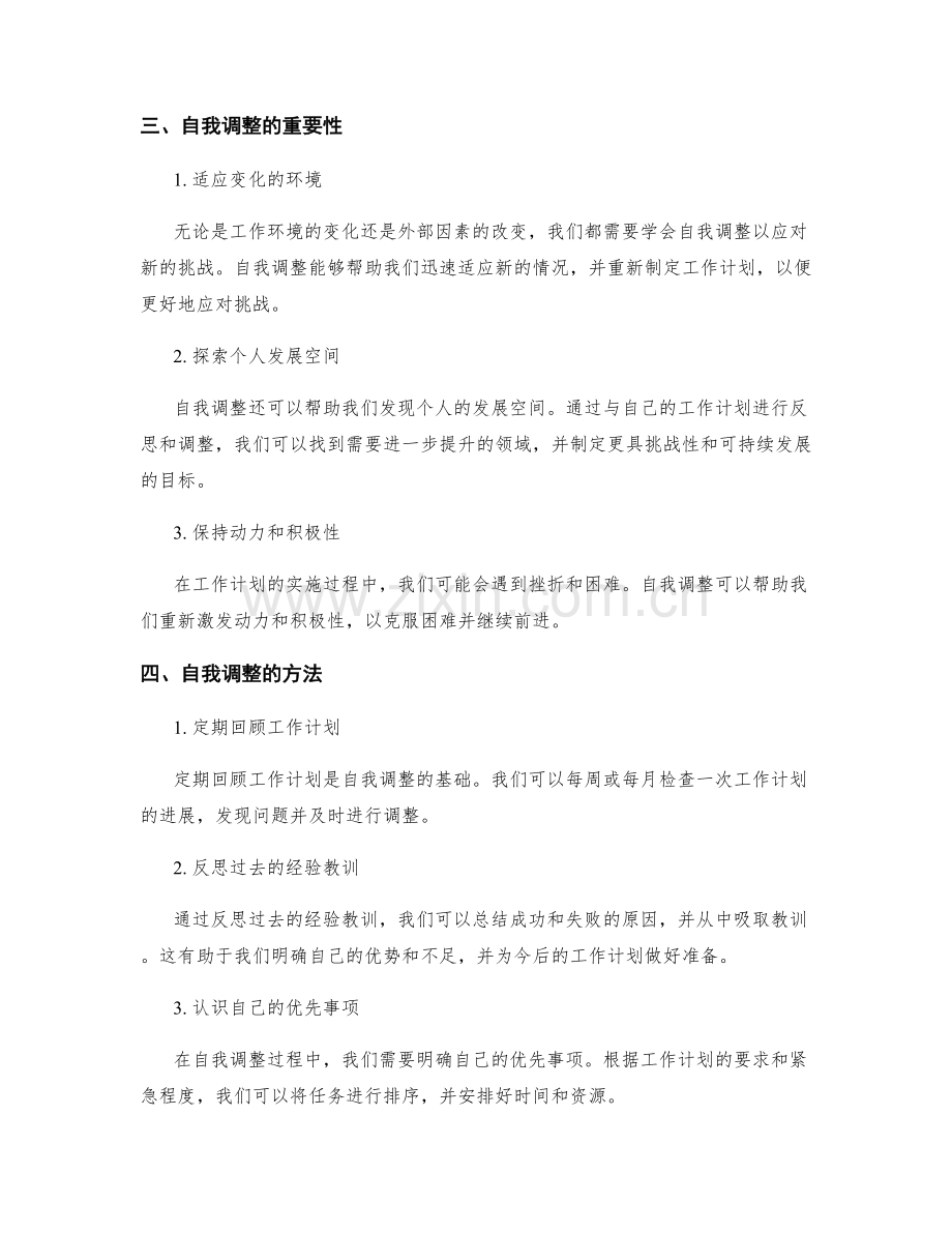 工作计划的可持续发展与自我调整.docx_第2页