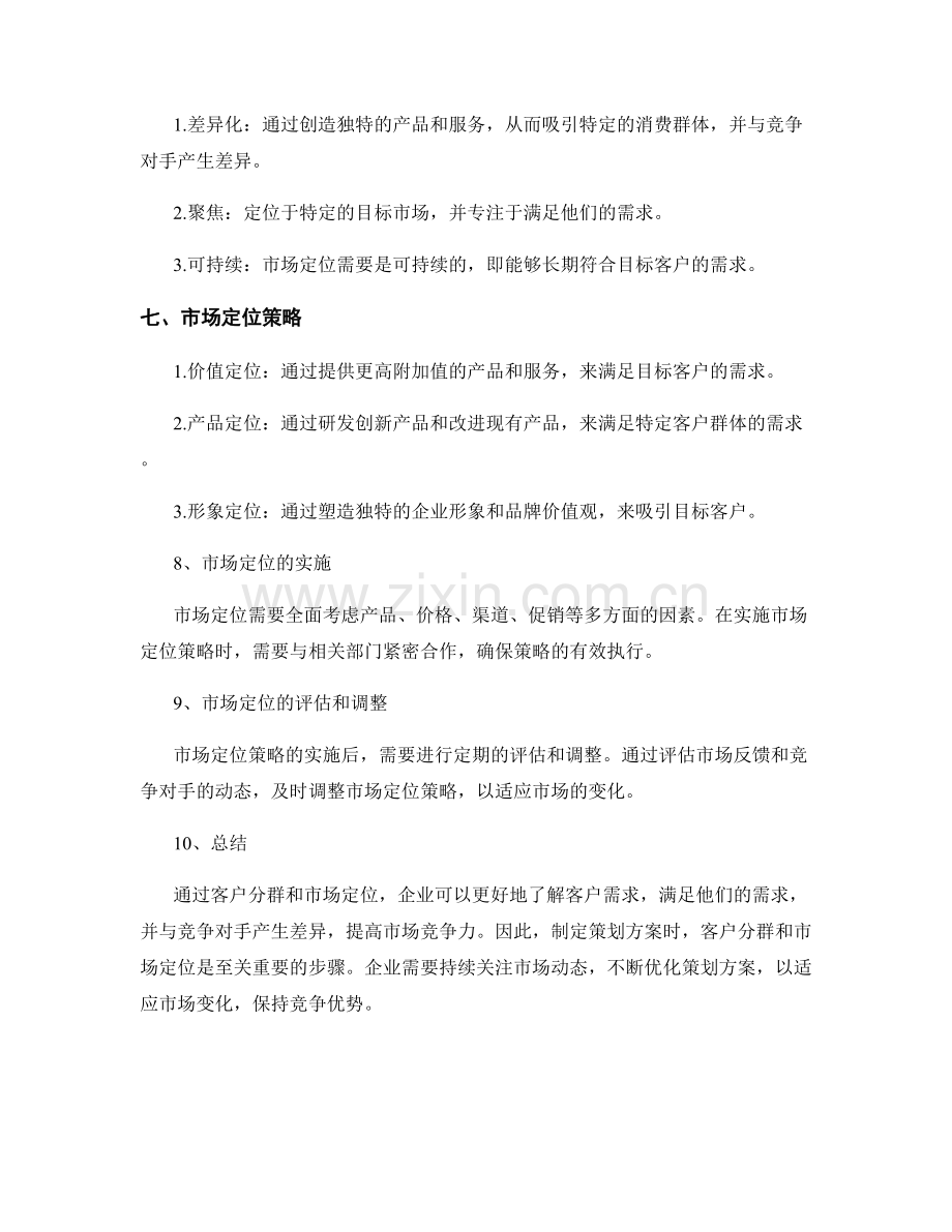 策划方案的客户分群与市场定位.docx_第2页