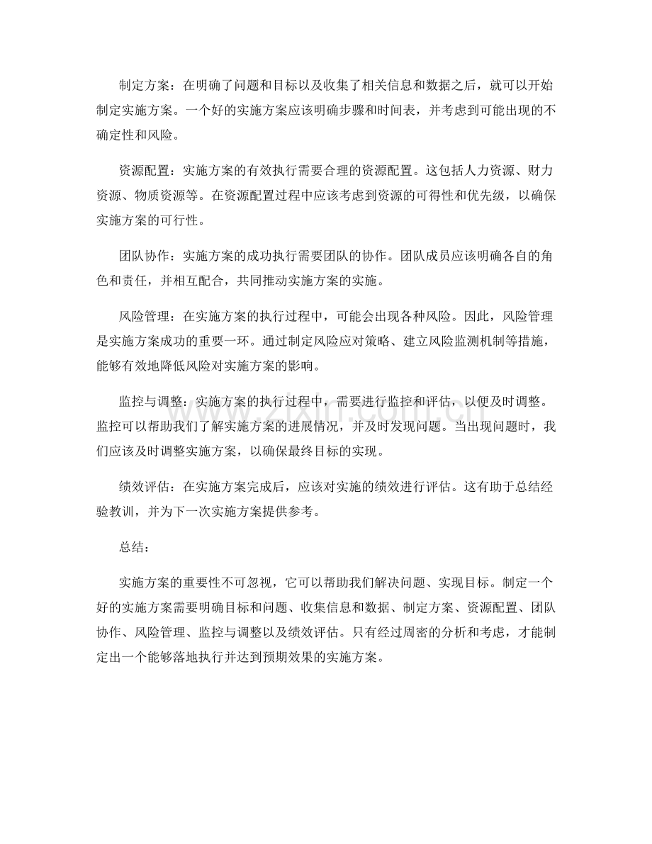 实施方案的重要性与步骤分析.docx_第2页