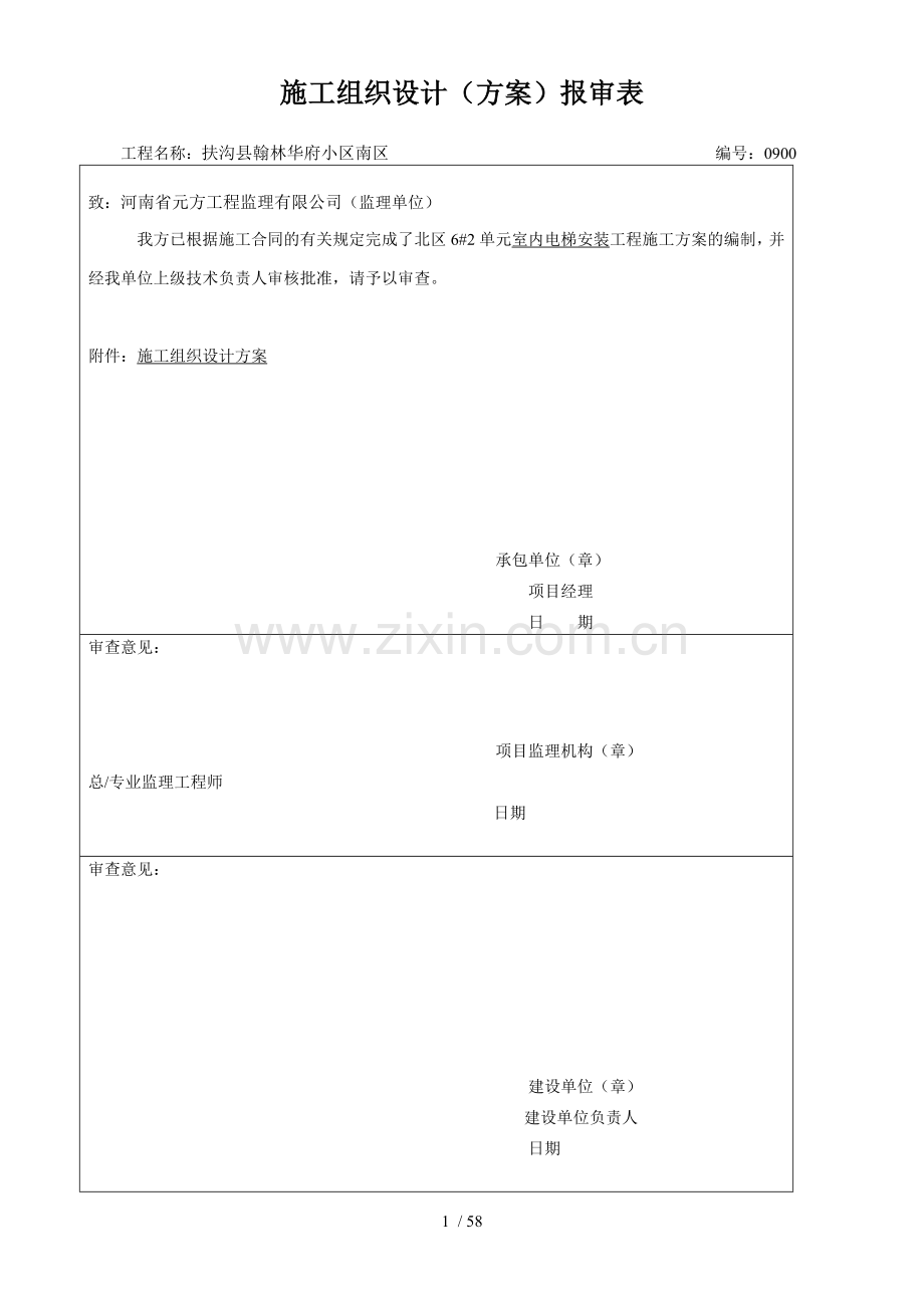 电梯竣工资料.doc_第1页