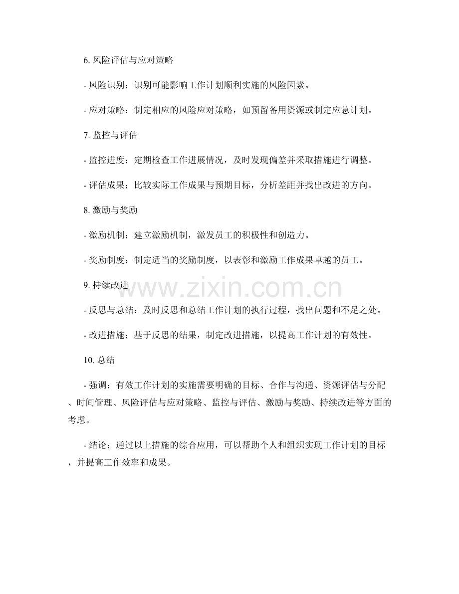有效工作计划的实施路径与方案.docx_第2页