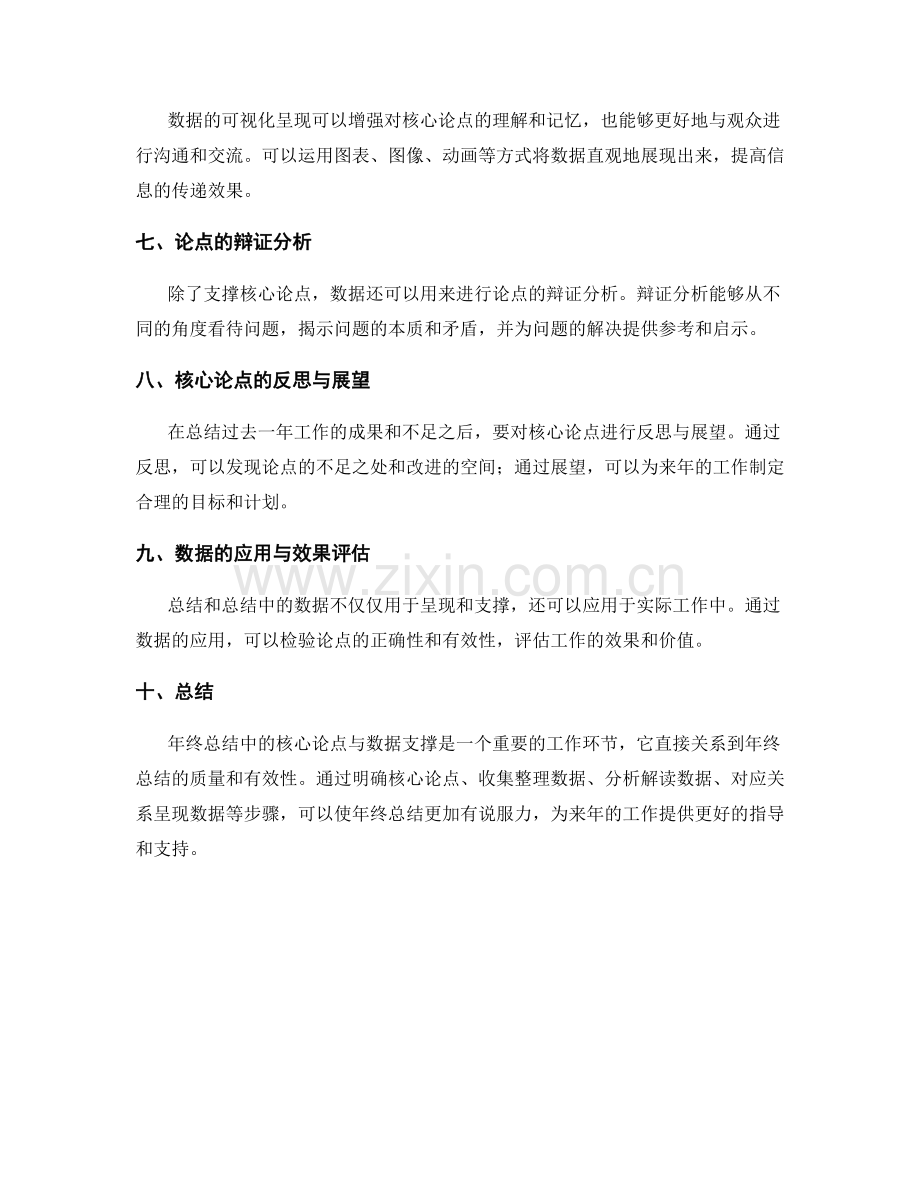 年终总结中的核心论点与数据支撑.docx_第2页
