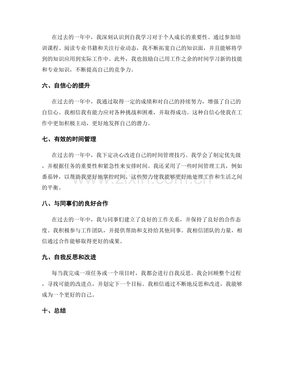 年终总结的评估结果和总结经验.docx_第2页