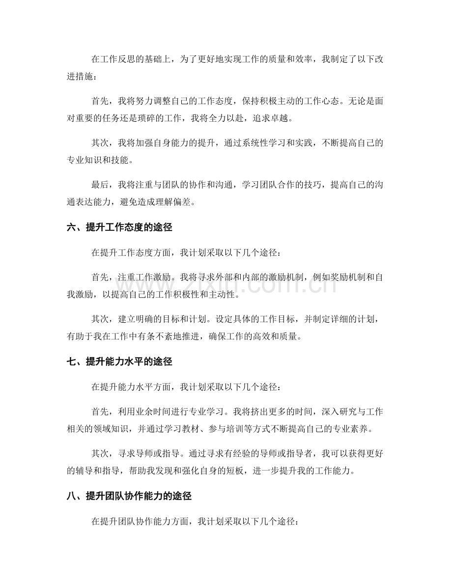 年终总结中的工作反思和改进措施.docx_第2页